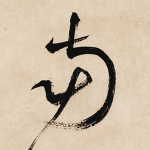 南