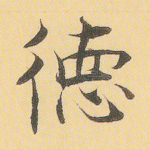 德