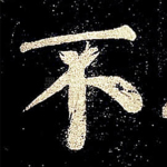 不