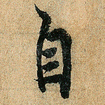 自