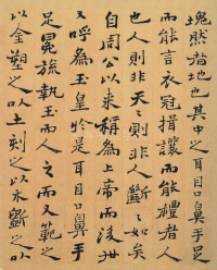 重修城隍庙碑记（墨迹本） - 第2页