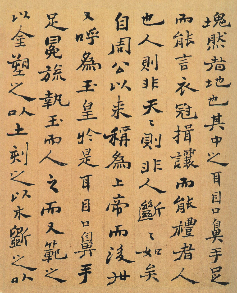 重修城隍庙碑记（墨迹本） - 第2页