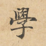 学