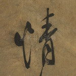 情