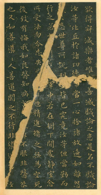 佛遗教经王羲之 - 第11页
