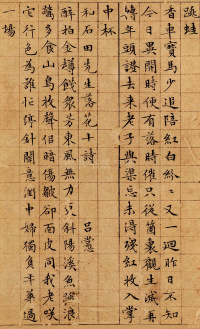 落花诗 - 第16页