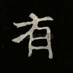 有