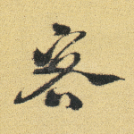 客