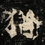 犹