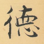 德
