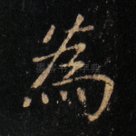 为