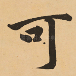 可