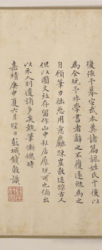 兰亭修禊图 - 第45页