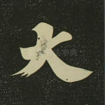 大