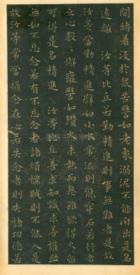 佛遗教经王羲之 - 第15页