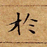 于