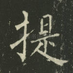 提