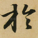 于