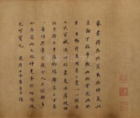 董其昌跋万岁通天帖 - 第1页