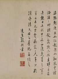 行书宋之问诗 - 第21页