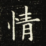 情