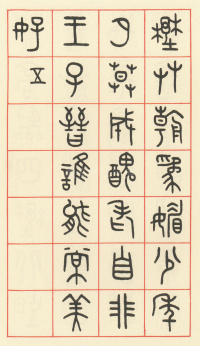 咏怀诗 - 第12页