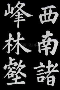 醉翁亭记苏轼 - 第3页