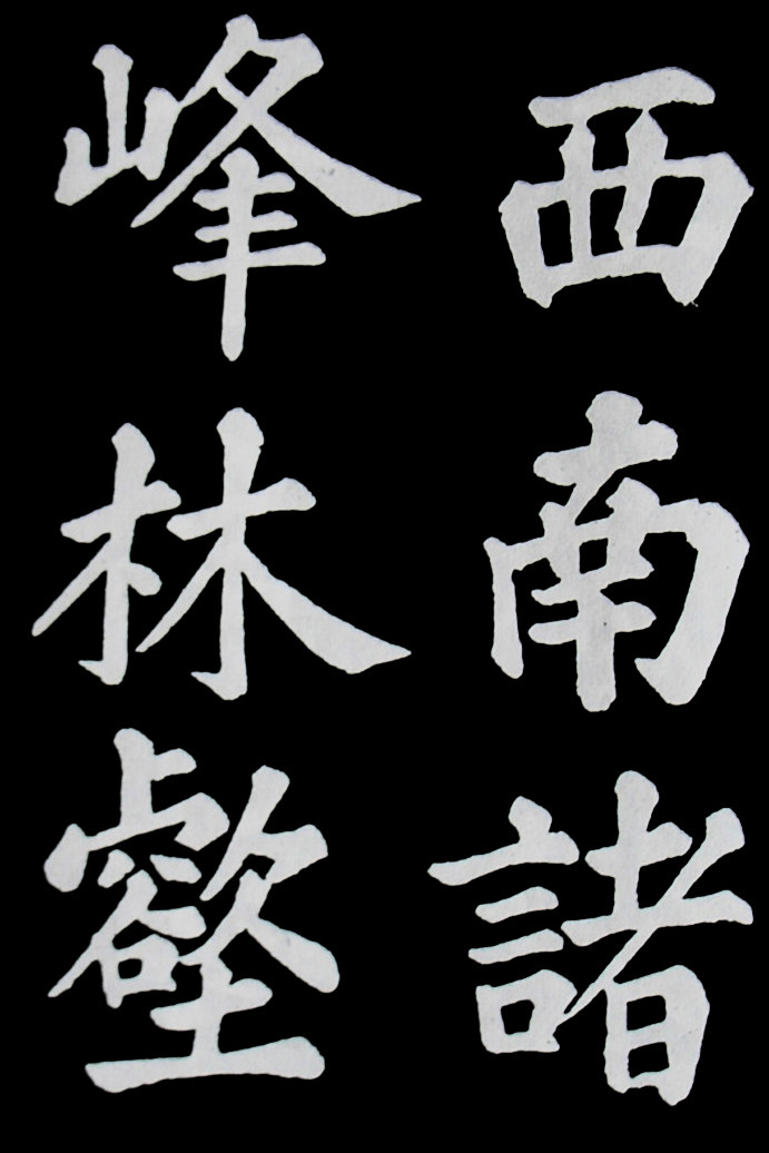 醉翁亭记苏轼 - 第3页