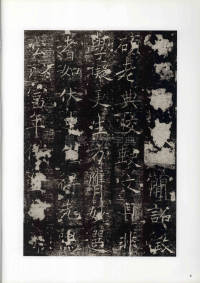 房玄龄碑（成亲王本） - 第8页