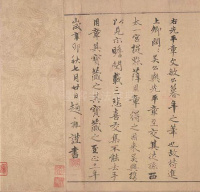 楷书道经生神章卷 - 第53页