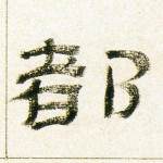 都