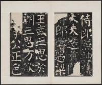 宋璟碑 卷二 - 第40页