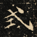 式