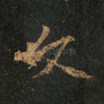 文