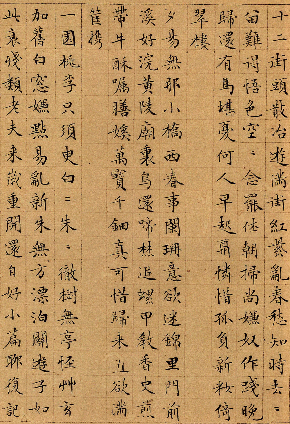 落花诗 - 第3页