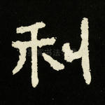 利