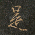 是