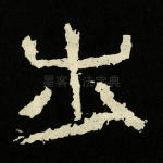 步