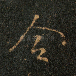 合