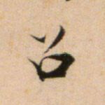 召