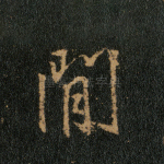 间