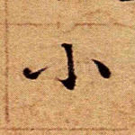 小
