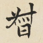 督