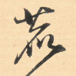 鹿