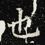 也