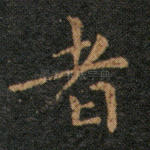 者