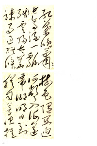 毛泽东书法选乙编-第三册 - 第37页