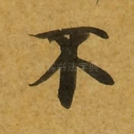 不