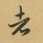 者