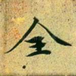 全